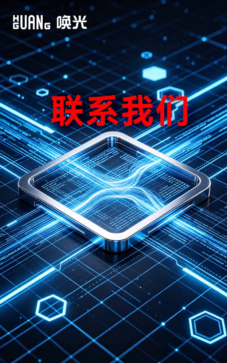 联系我们